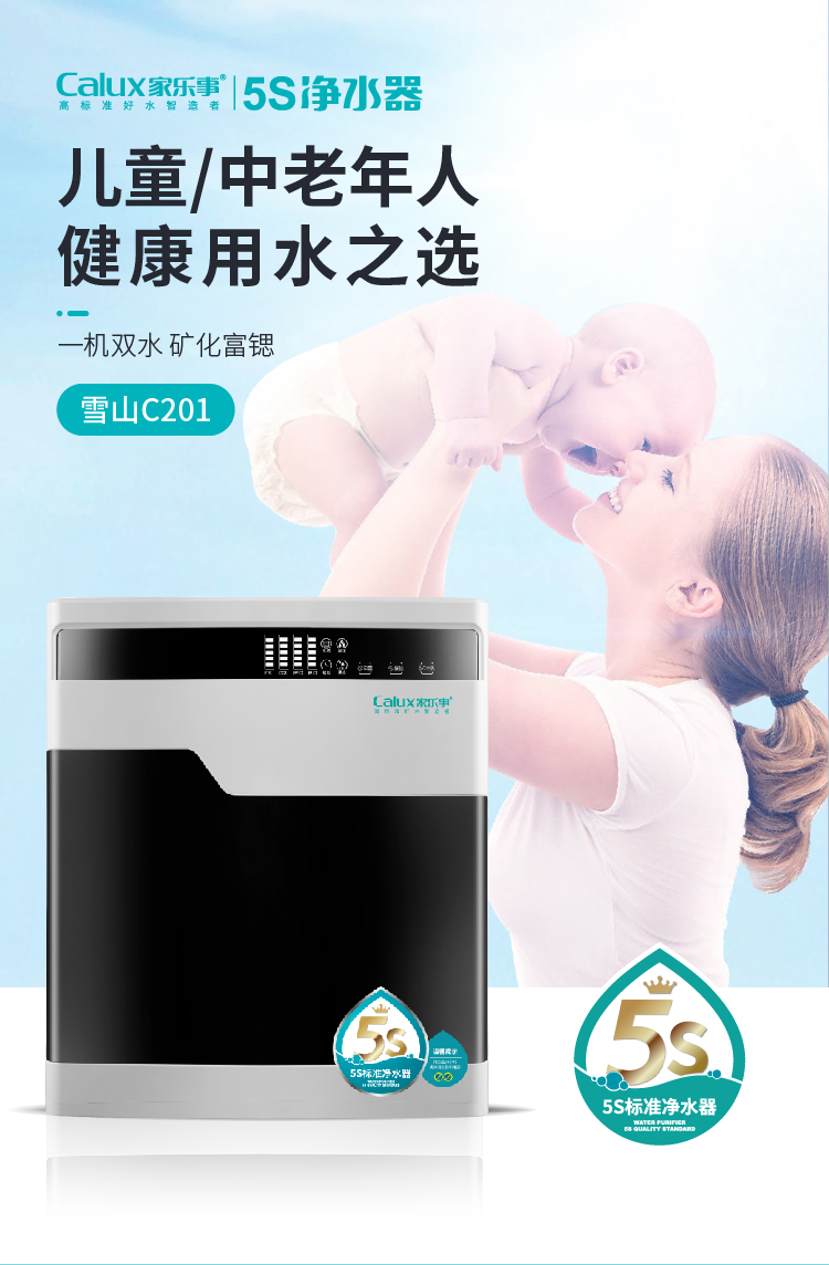 傢(jia)樂事淨水器(qi)C201