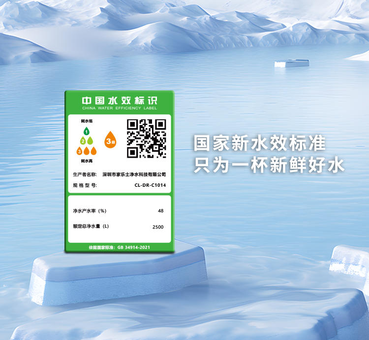 雪(xuě)山(shān)淨水器(qi)C201