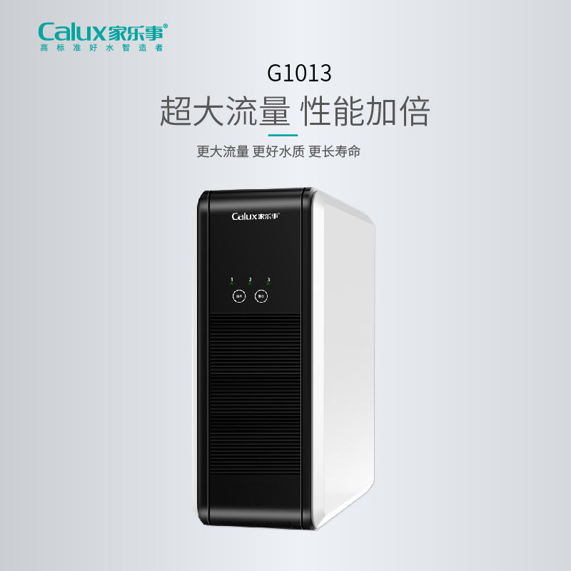 傢(jia)樂事淨水器(qi)G1013
