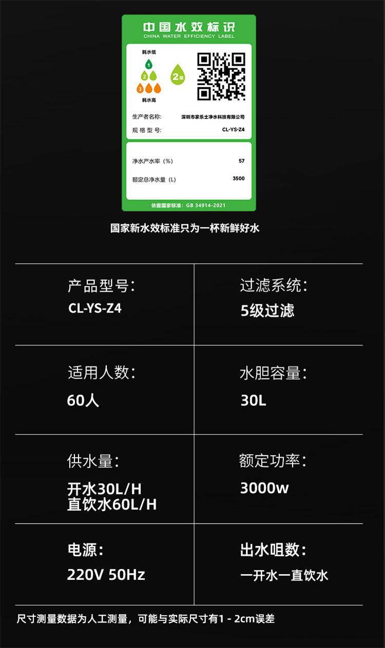 傢(jia)樂事Z4型商(shang)用(yong)淨水器(qi)産(chan)品(pin)介紹
