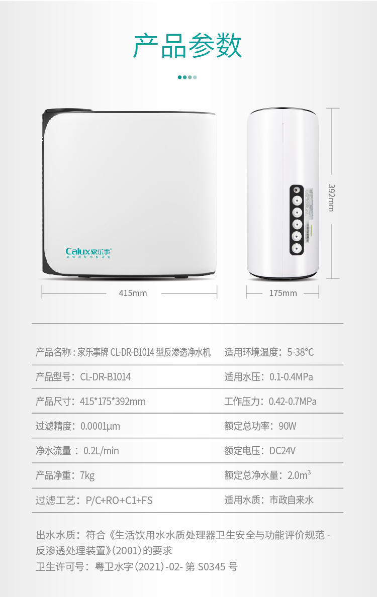 傢(jia)樂事平衡水淨水器(qi)B308 Pro産(chan)品(pin)介紹